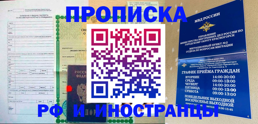 прописка регистрация в Балашове