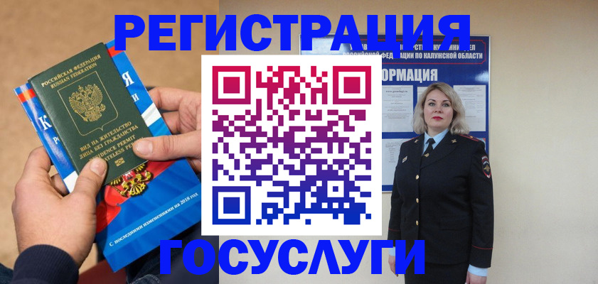 прописка 2025 в Балашове
